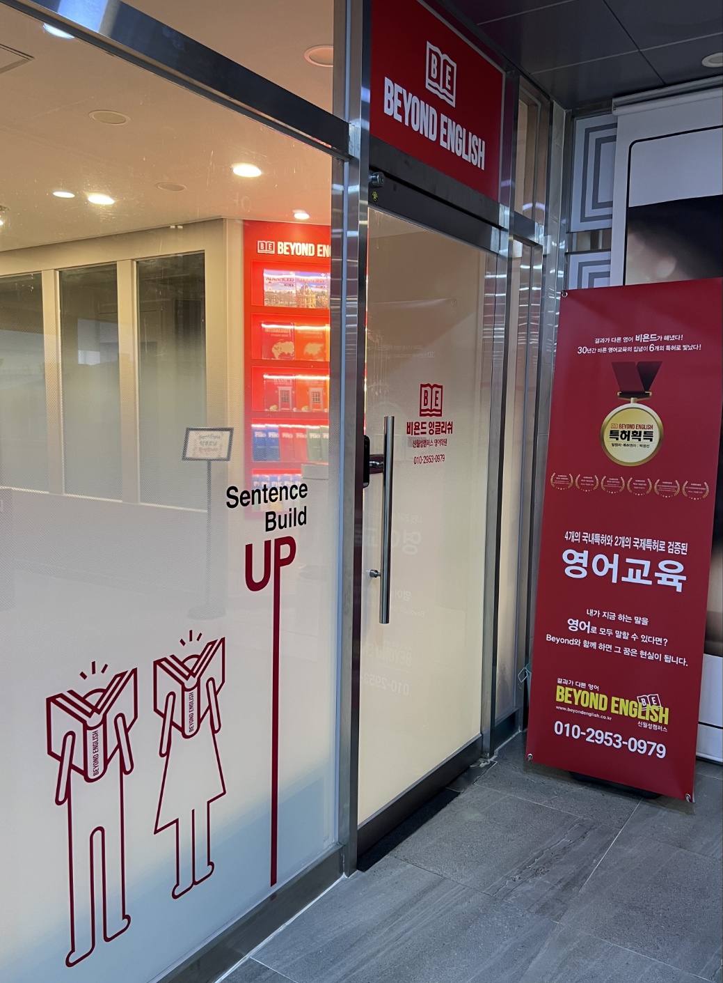 비욘드잉글리쉬학원 사진 1