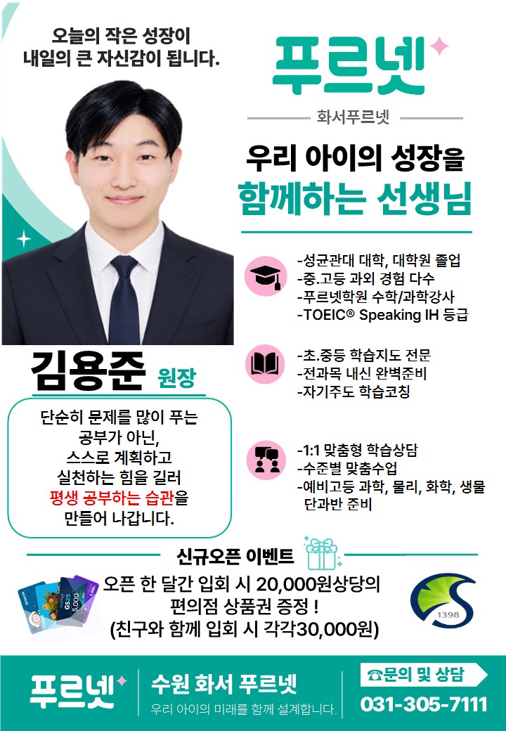 수원푸르넷학원 사진 8