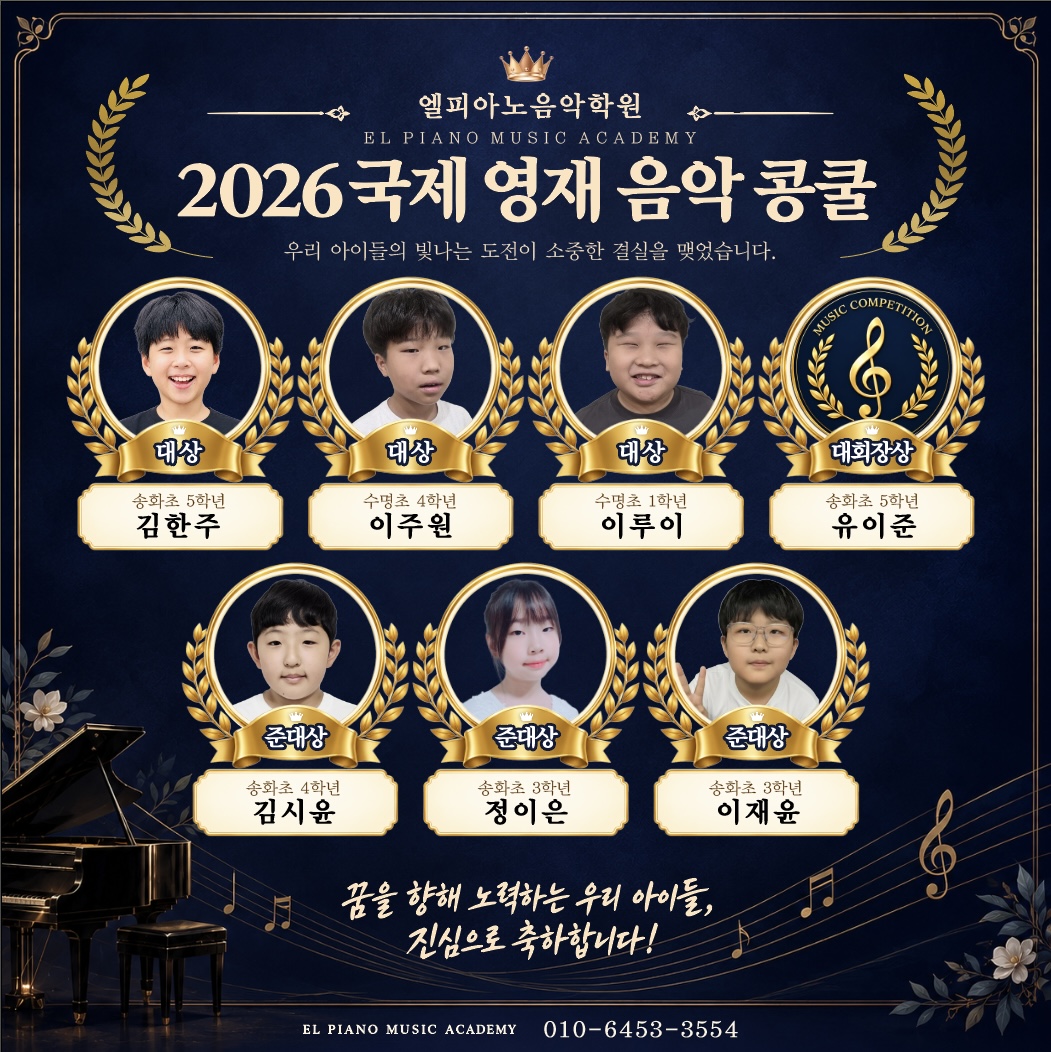 엘피아노음악학원 사진 1
