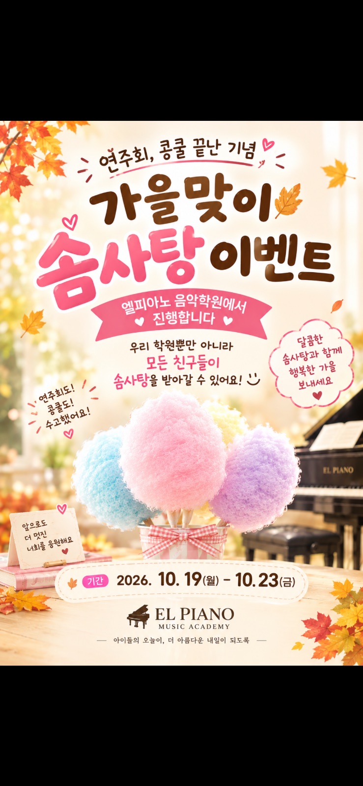 엘피아노음악학원 사진 4
