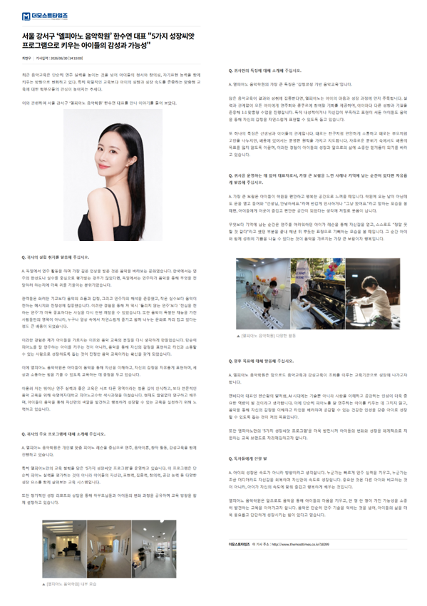 엘피아노음악학원 사진 2